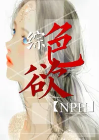 综：色欲  NPH