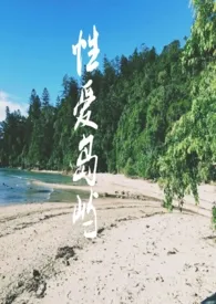 性爱岛屿（高H）