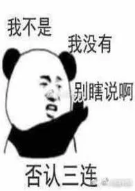 我叫你一声宝贝，你敢答应吗？