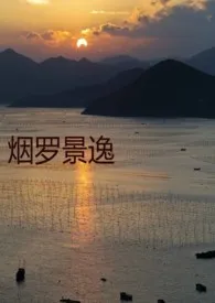 烟罗景逸