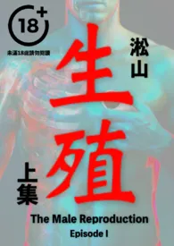 生殖（纯男无女，男性生殖系统深入描写，医院体检）