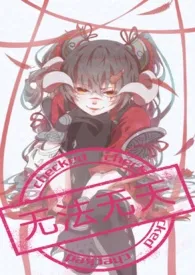 无法无天