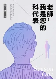 老师，我是您的科代表