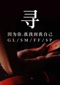 寻（GL/sm）