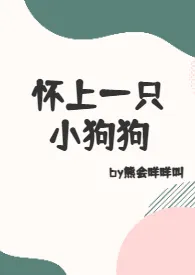 怀上一只小狗狗（1V1h）