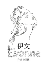 伊文Evonne(gl)