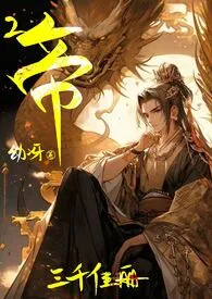 淫悦帝王成长计划【后宫H】