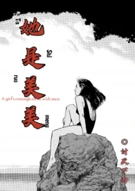 她是美美（高干NP）