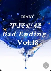 ［西幻np］平民拒绝Bad Ending